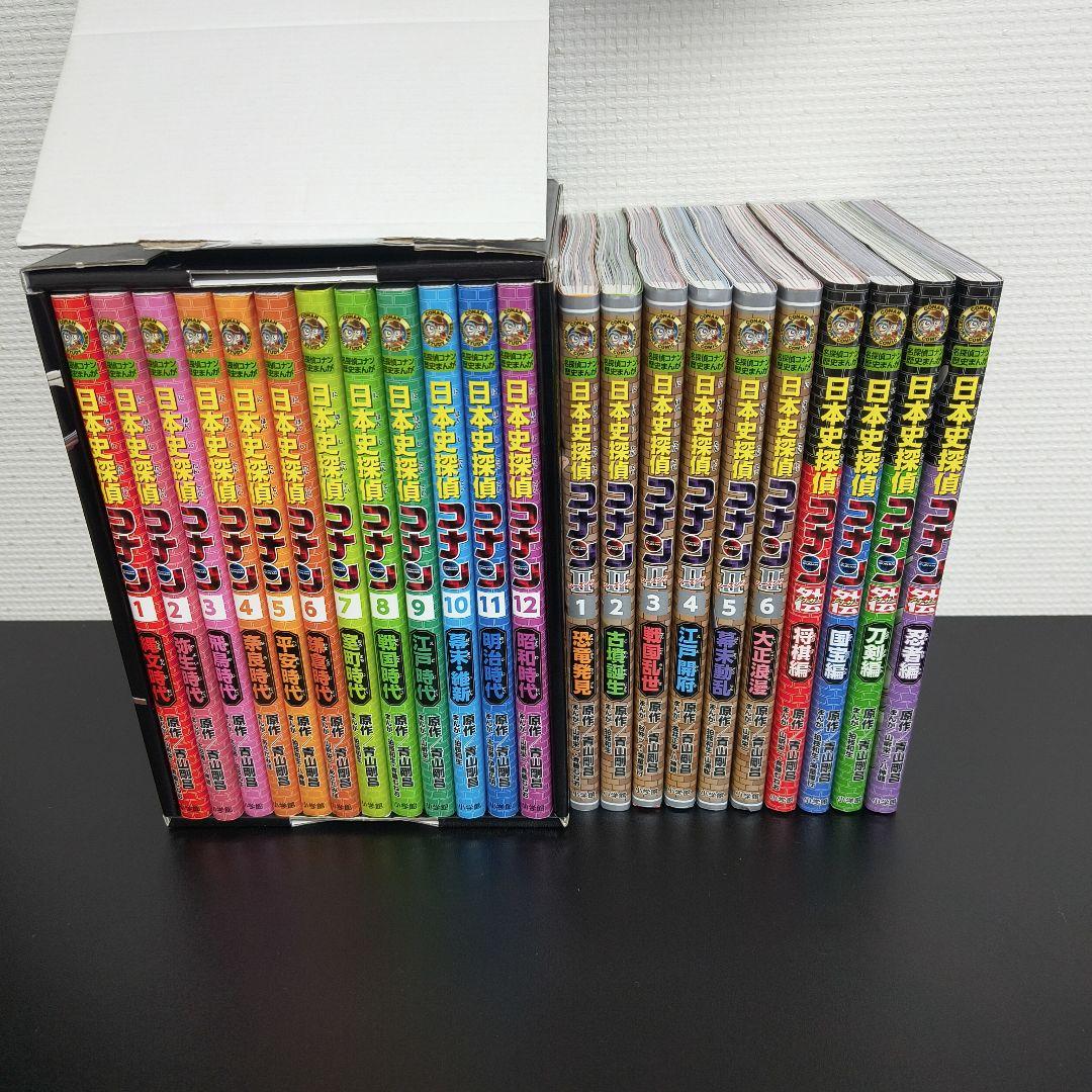 日本史探偵コナン 全巻セット 収納ボックス付き