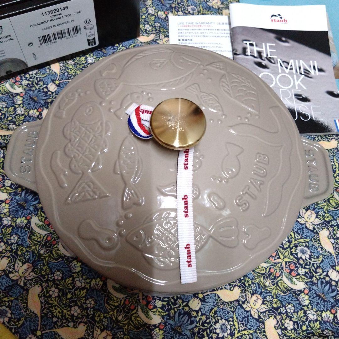 ◆新品◆STAUB　ココットオーシャン　ラウンドホットプレート　20 リネン