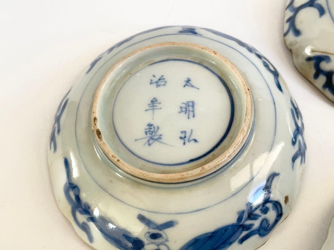 骨董　アンティーク　古伊万里　染付　柘榴文　小皿　輪花皿　3枚　大明弘治年製