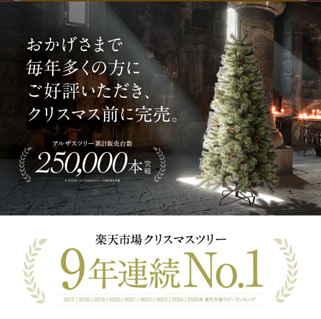 アルザスツリー180 2024年ver クリスマスツリー