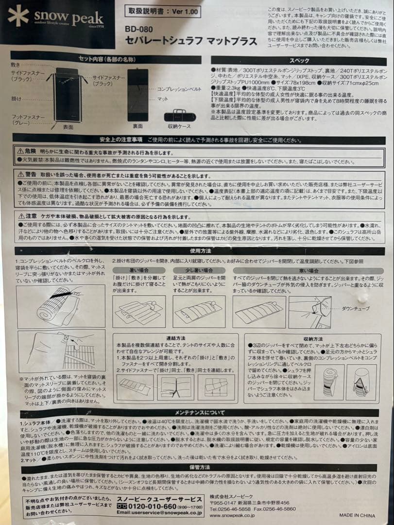  peak BD-080 セルパートジュラフマットプラス