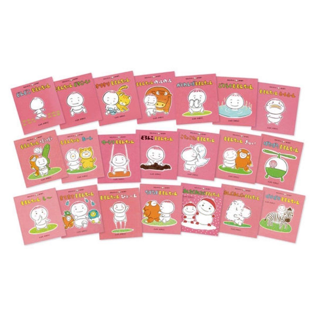 【美品】ももんちゃん絵本セット21冊