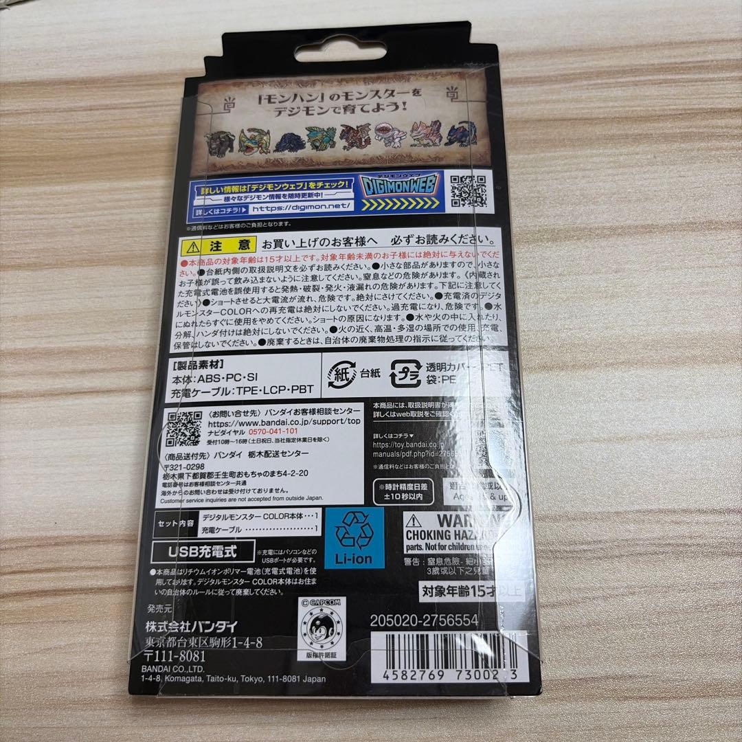 デジタルモンスター モンスターハンター20th Edition ジンオウガカラー