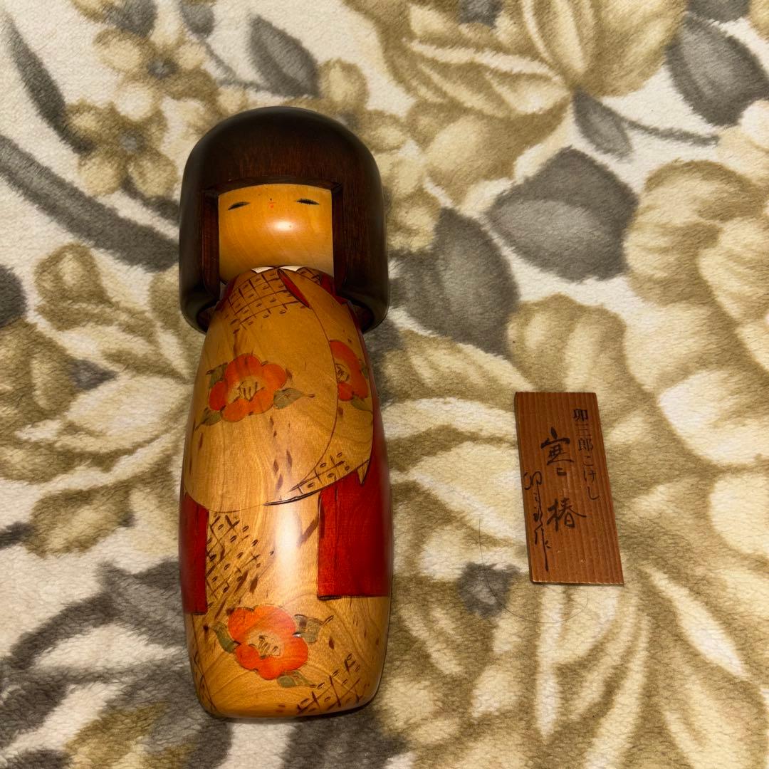 卯三郎こけし 寒椿 2体セット 木札付き 通産大臣賞受賞 伝統こけし