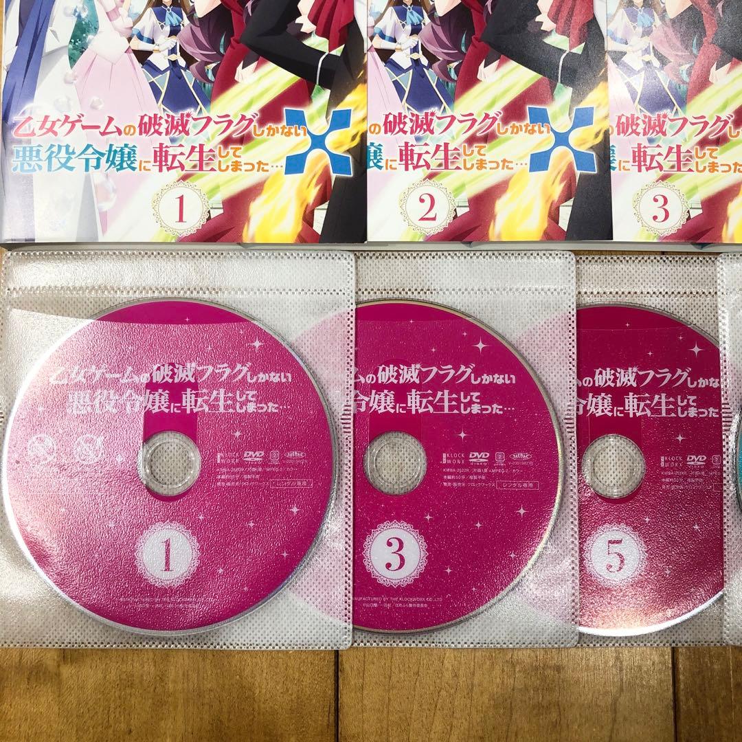 乙女ゲームの破滅フラグしかない悪役令嬢に転生してしまった　1期＋2期　DVD