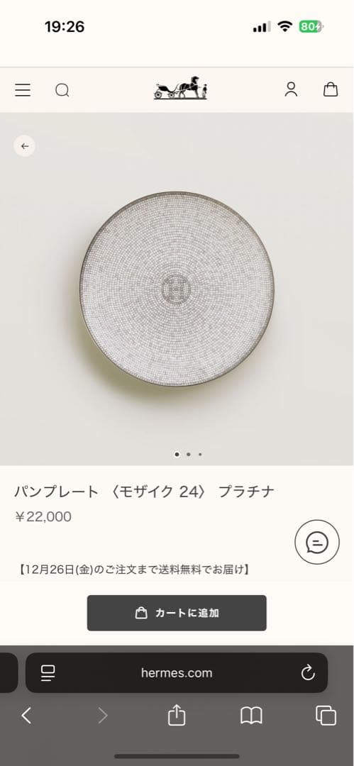 HERMES エルメス パンプレート　モザイク24 プラチナ　2枚セット　食器