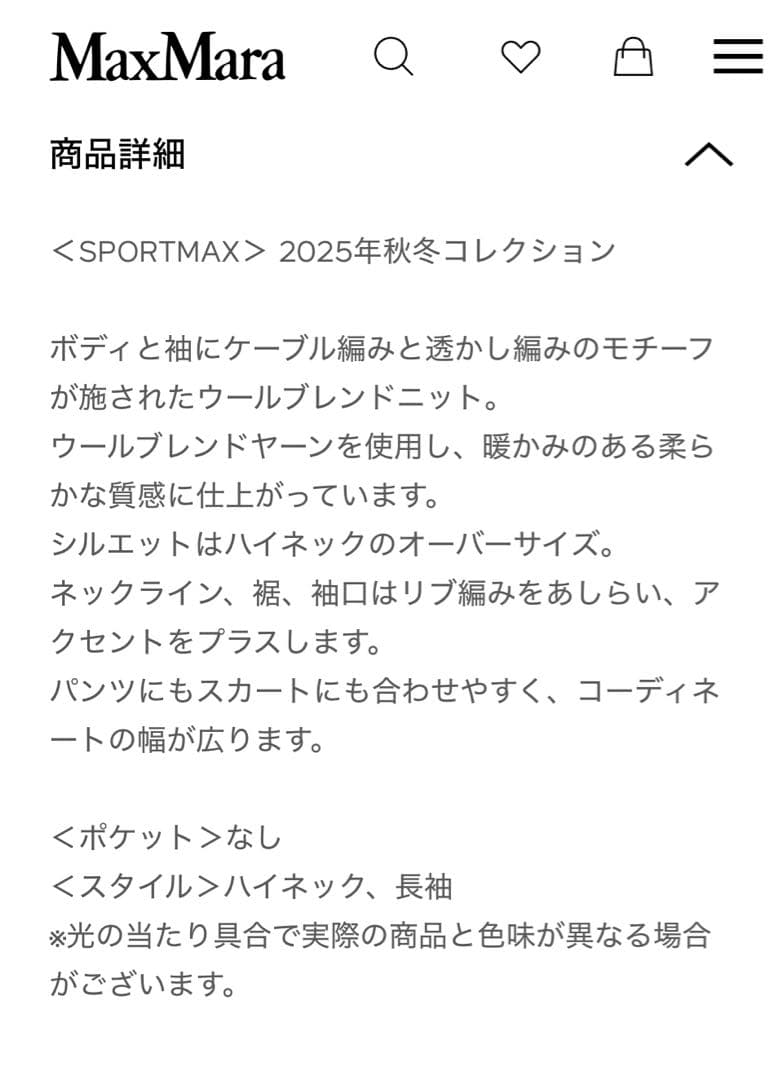 新品/SPORTMAX ケーブル編みタートルネックニット