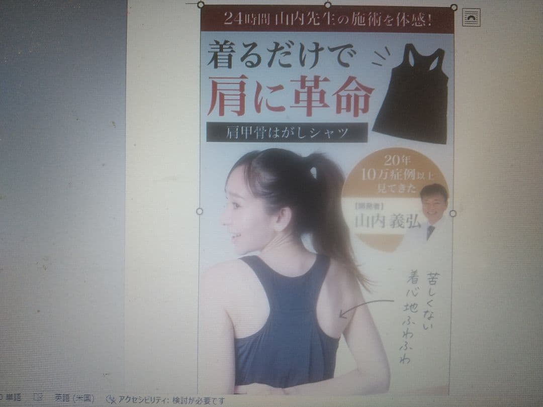 医学療法士山内義弘考案、独自製法筋細胞リリース肩甲骨アプローチインナー 姿勢矯正