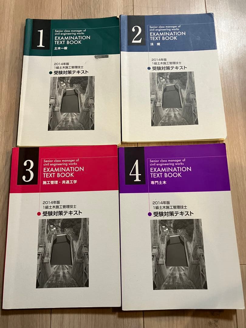 一級土木施工管理技士 テキスト集まとめて9点