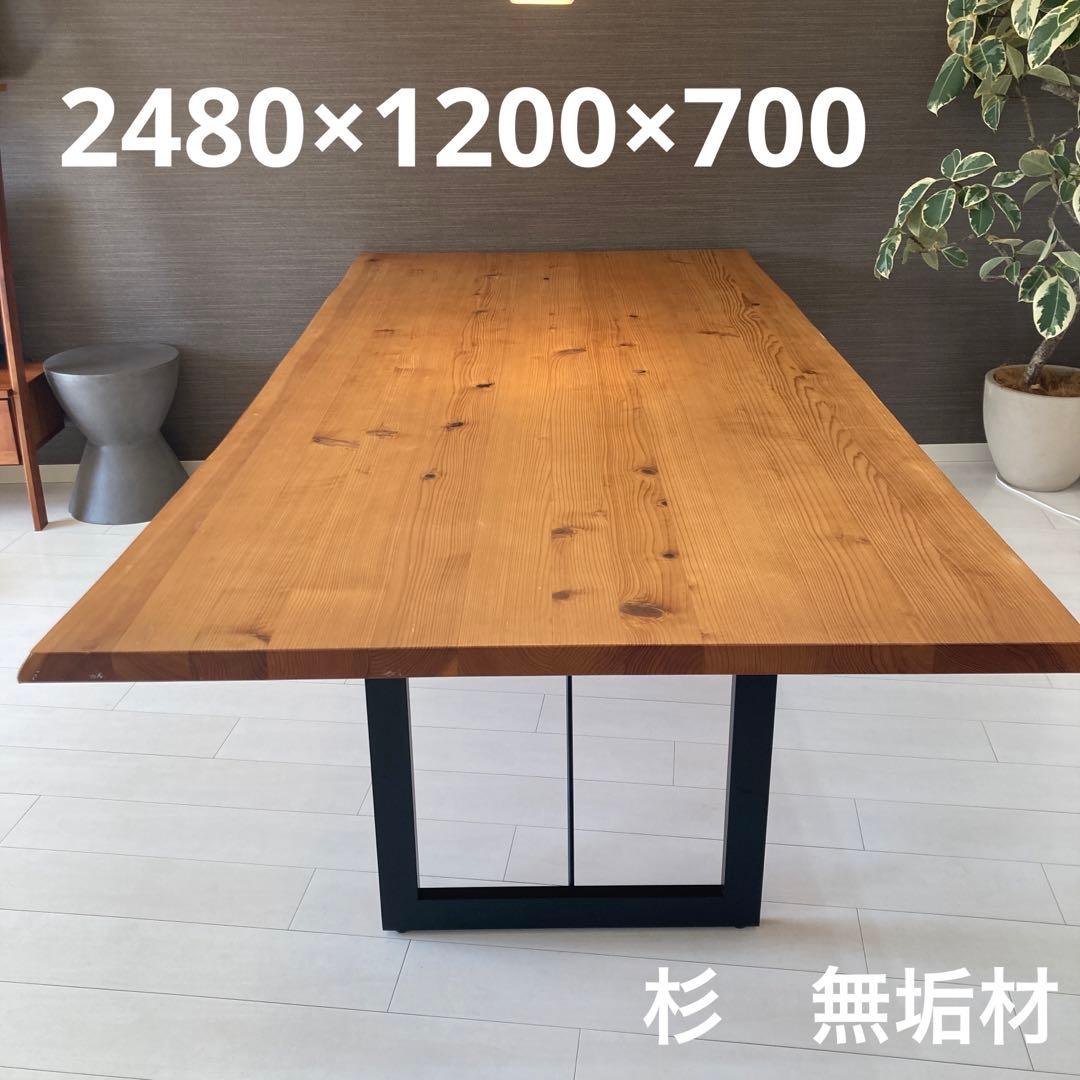 特大　W248㎝　無垢　杉　ダイニングテーブル　ナガノインテリア