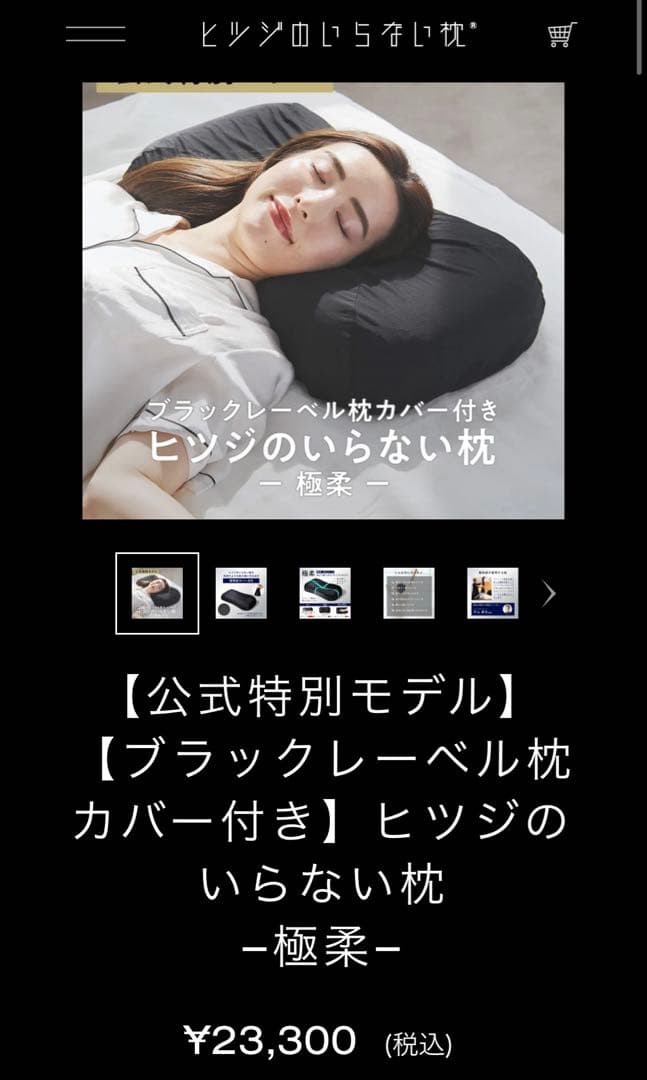 保証書付き！ヒツジのいらない枕 BIGサイズモデル 極柔 ブラック枕カバー付