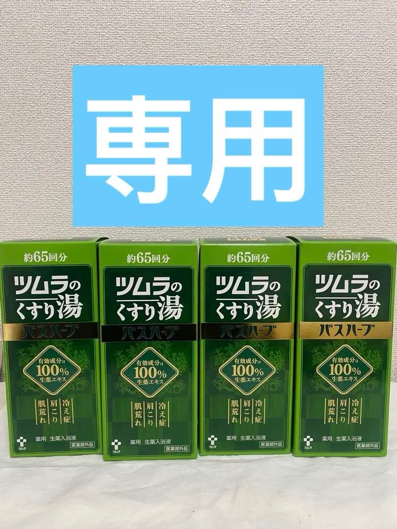 ツムラのくすり湯バスハーブ　650ml 12本