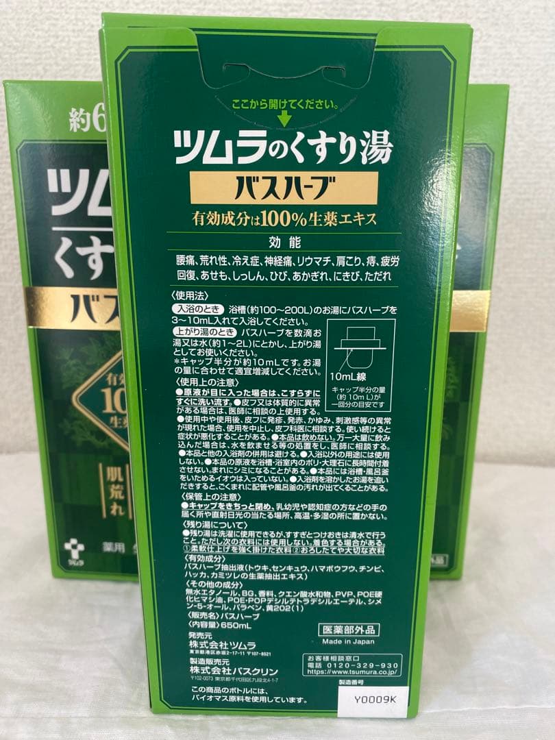ツムラのくすり湯バスハーブ　650ml 12本