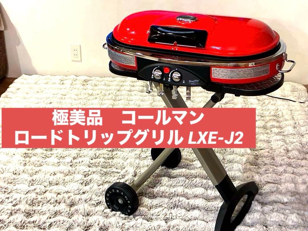 コールマン ロードトリップグリル LXE-JⅡ 高火力コンロ[極美品]