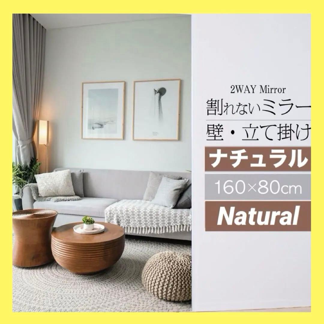 【新品】木 ウォールミラー 160×80cm 全身鏡 割れないミラー