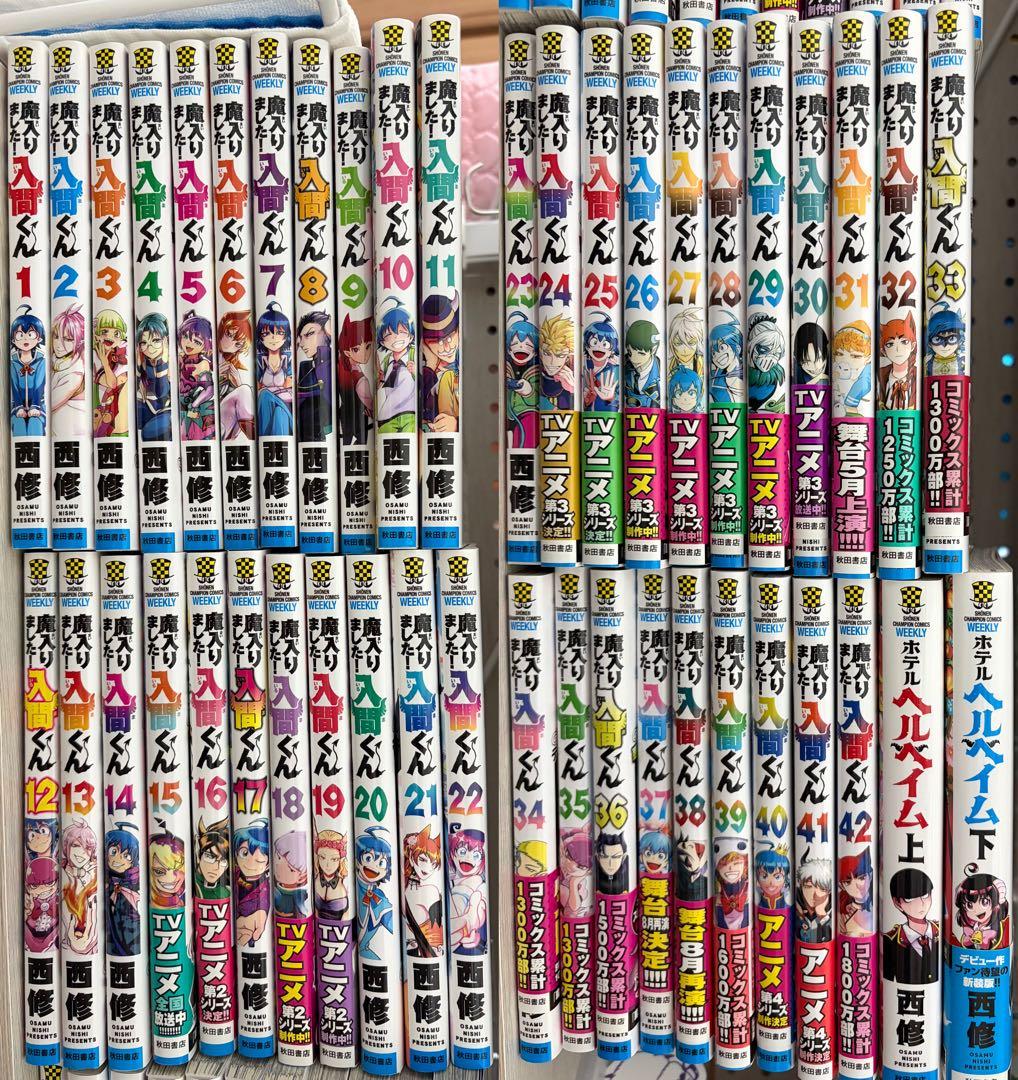 魔入りました！入間くん　まとめ売り