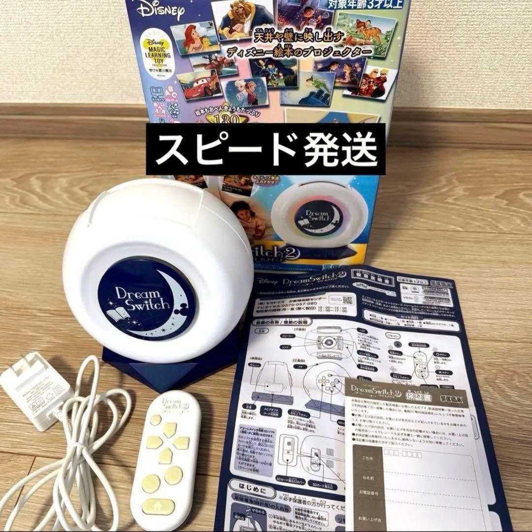 ドリームスイッチ2（Dream Switch2）