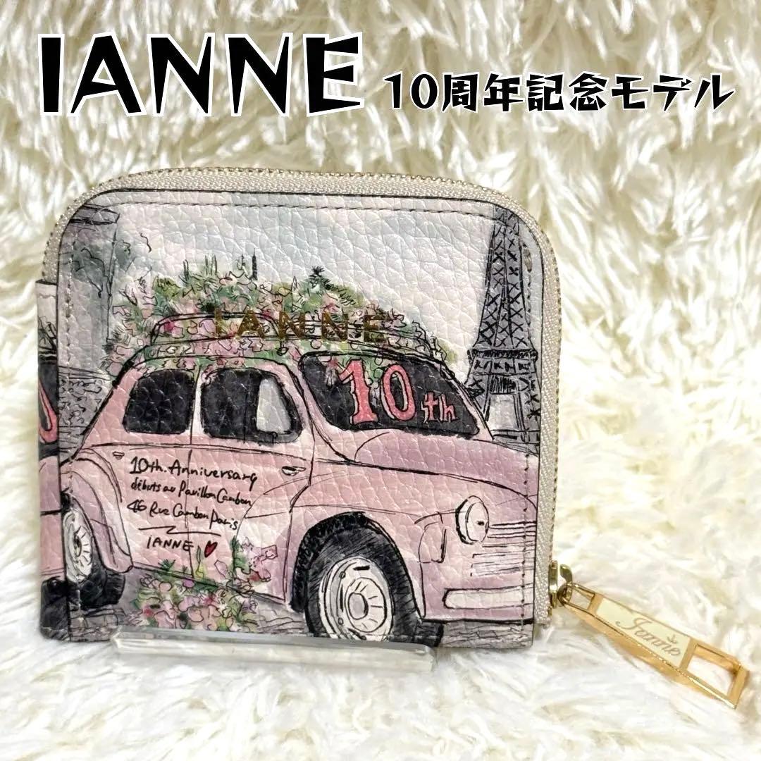 IANNE 10周年記念 二つ折り財布 エッフェル塔から花束を イアンヌ 美品