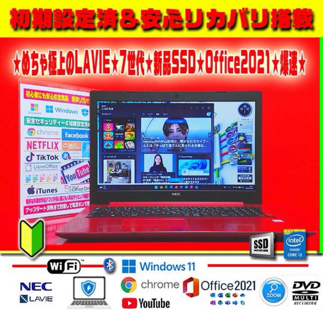 ◎絶品レッド★極上＆薄型★7世代★最新Win11★新品SSD★オフィス2021★