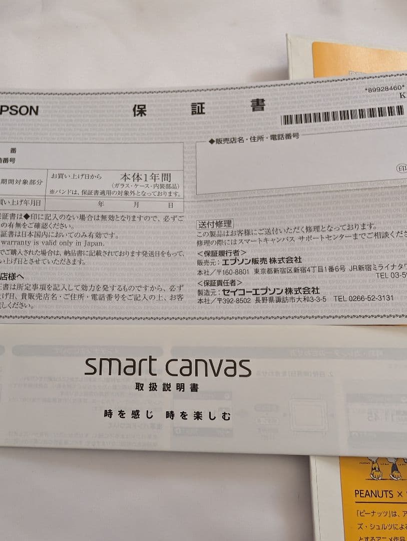 新品未使用　EPSONスマートキャンバス　スポーツスヌーピー腕時計