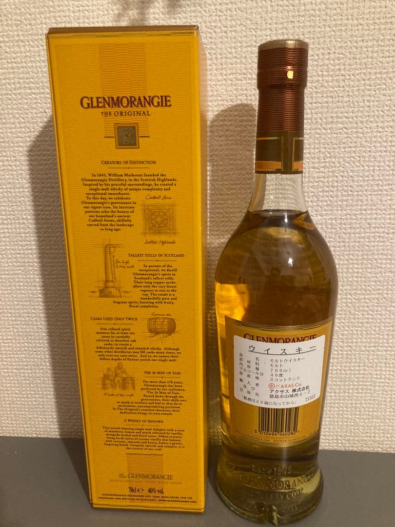 【限定品・旧ラベルセット】グレーンモーレンジィ