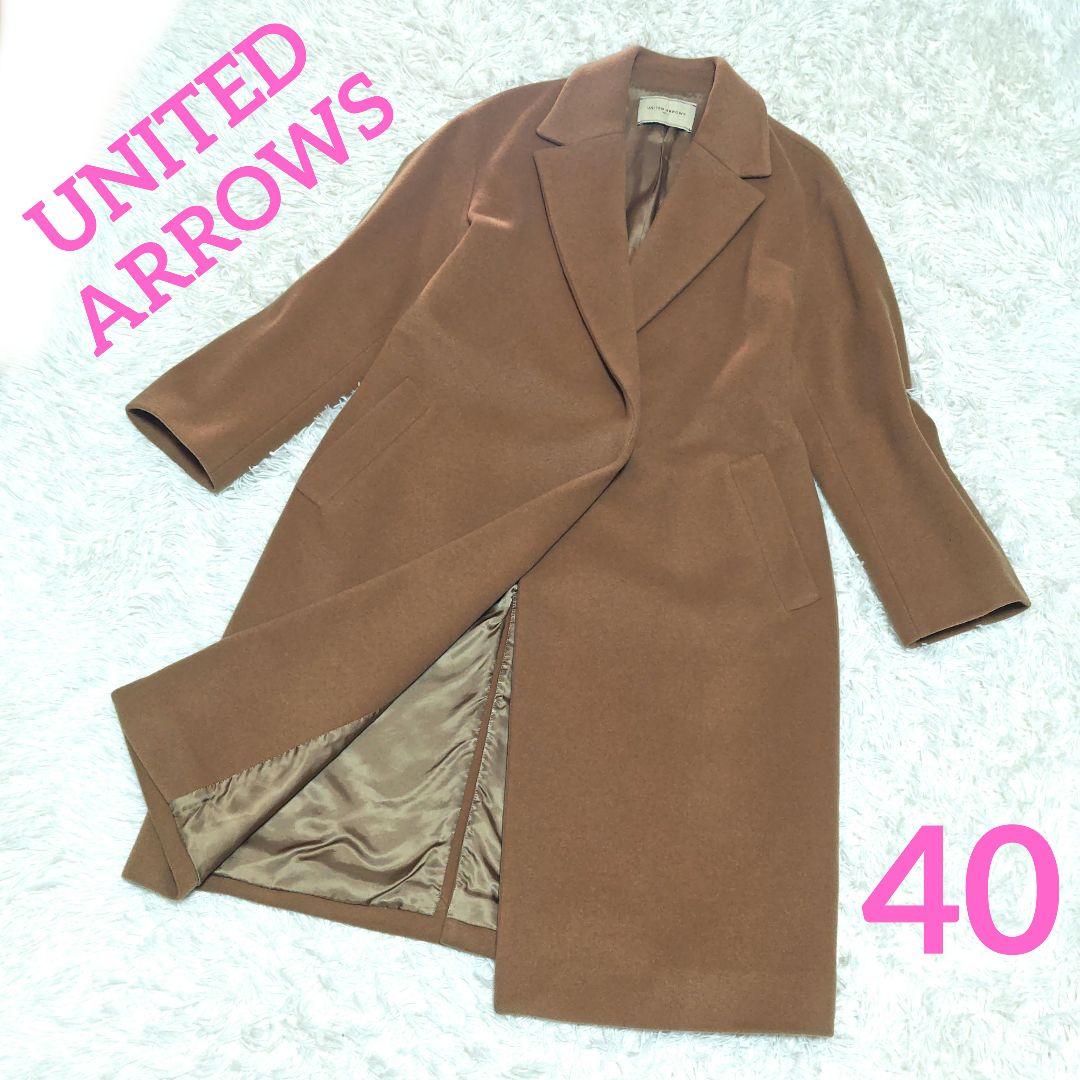 未使用級　ユナイテッドアローズ　カシミヤ混　テーラードコート　チェスターコート