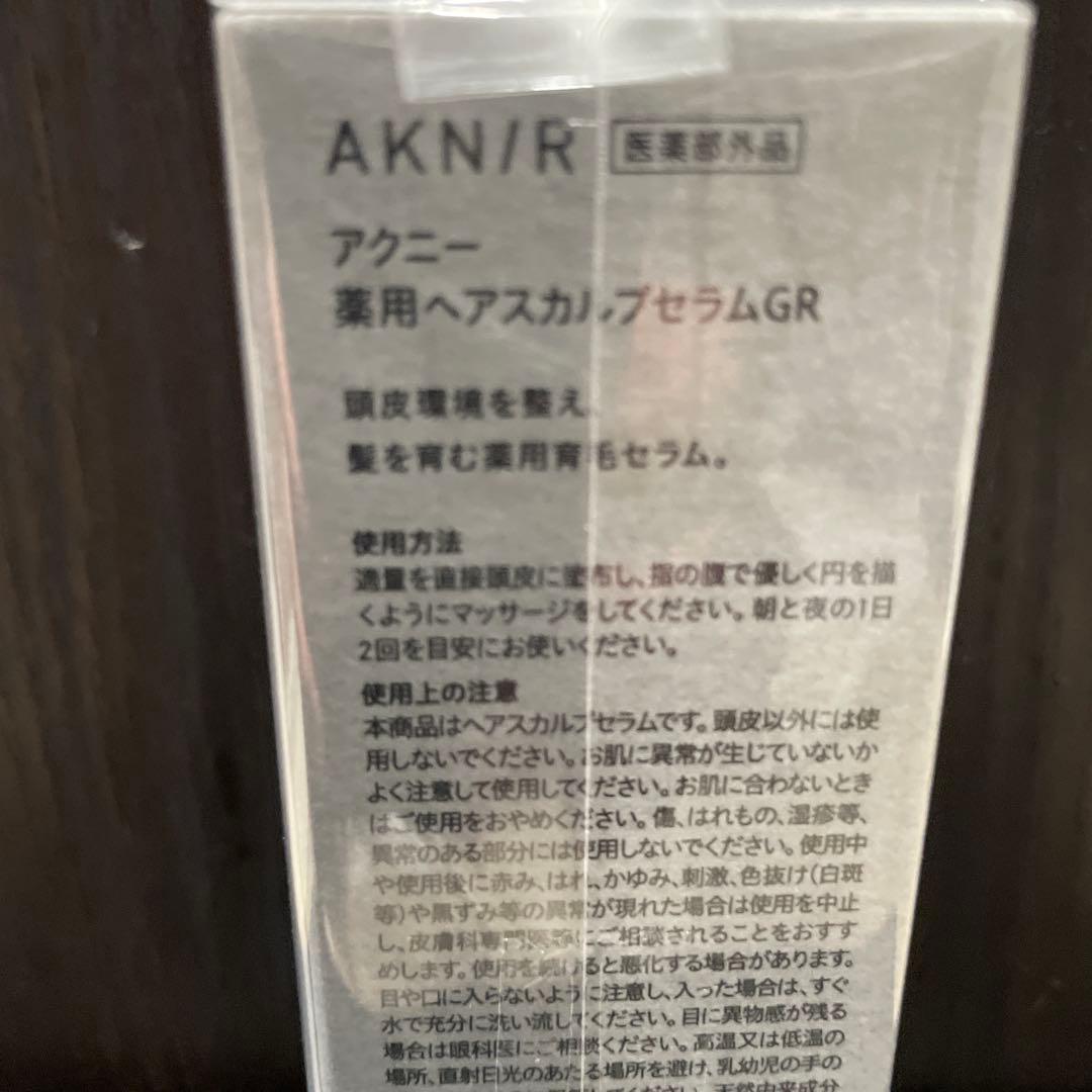 専用　AKNIR アクニー　セラム　ブラシ　3点セット