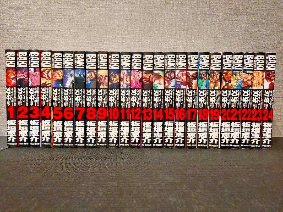 刃牙 グラップラー刃牙 完全版 1巻〜24巻