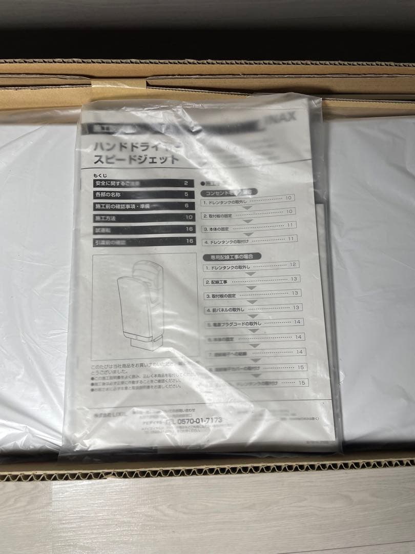 【新品未使用】LIXIL ハンドドライヤー スピードジェットKS-550AH ①