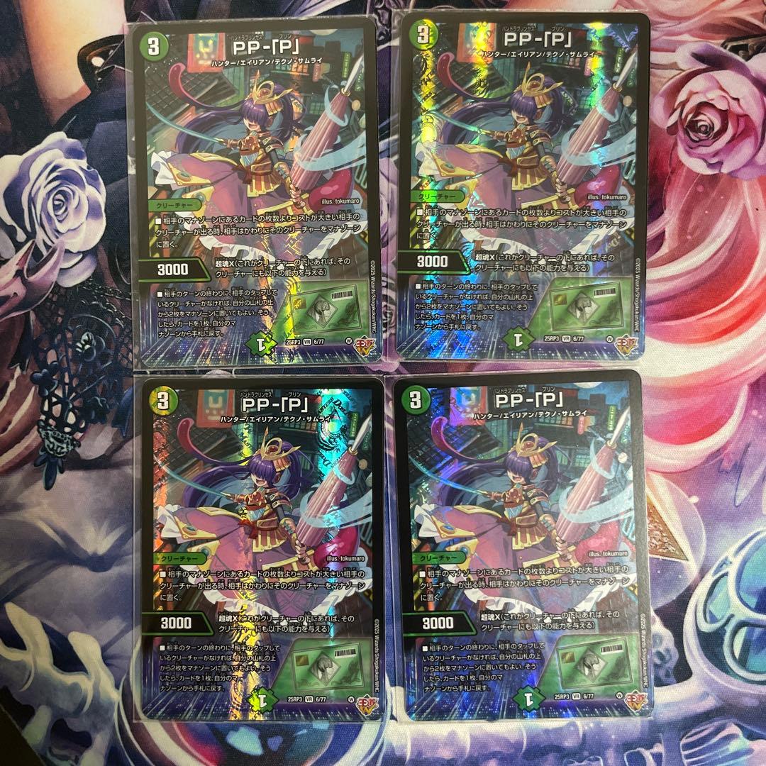 PP-「P」 パンドラプリンセスプリン 4枚