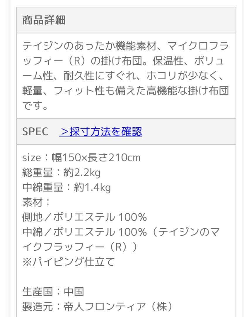 TEIJIN マイクロフラッフィー 掛け布団 シングル