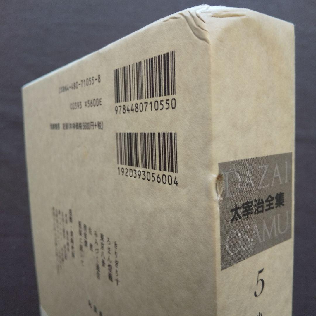 太宰治全集 全13巻揃 筑摩書房 1999年