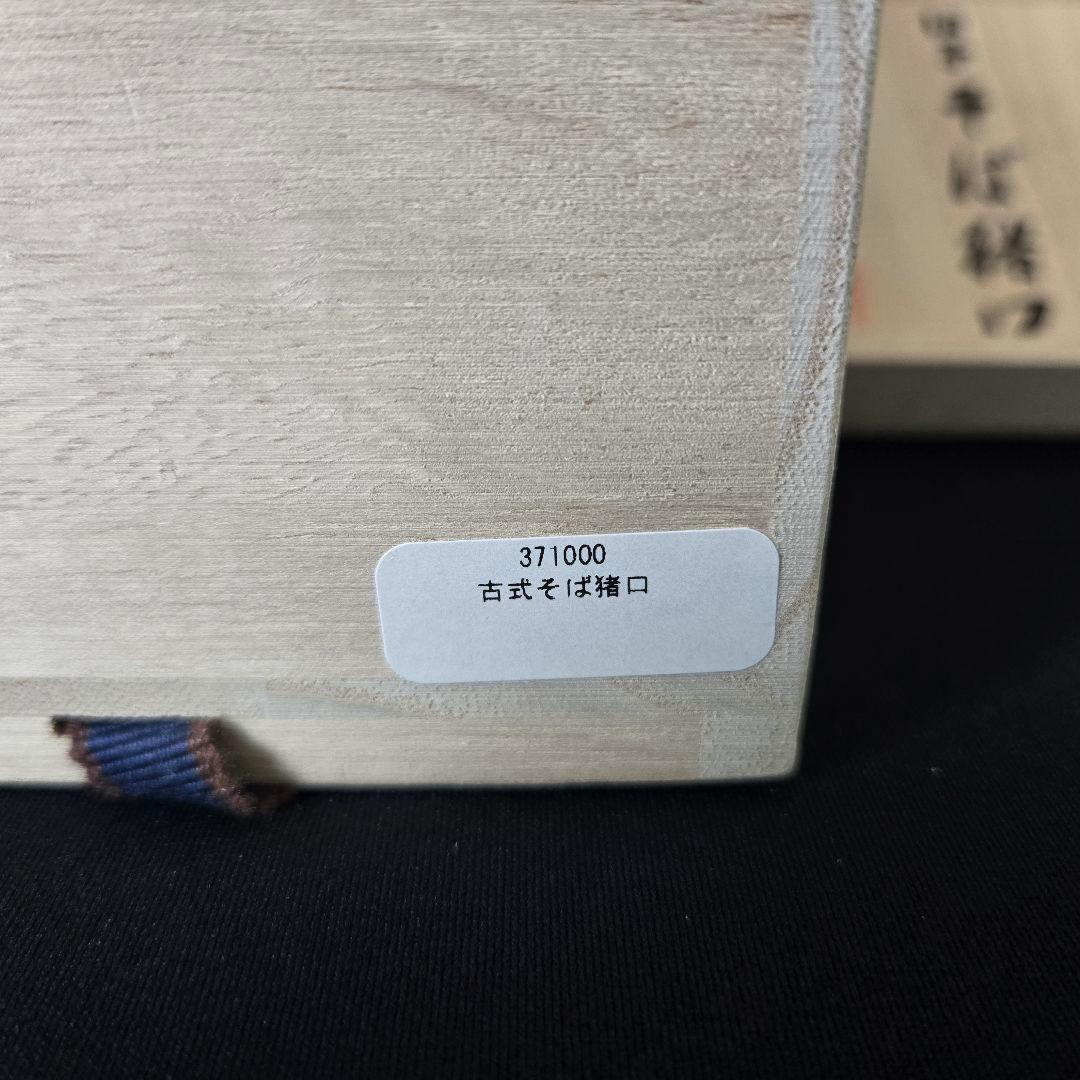 【そば猪口】古式 おちょこ | 薩摩切子 | satuma