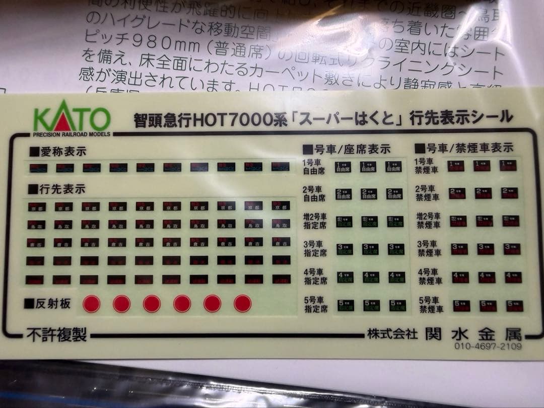 【室内灯有】KATO10-1693智頭急行HOT7000系「スーパーはくと」6両