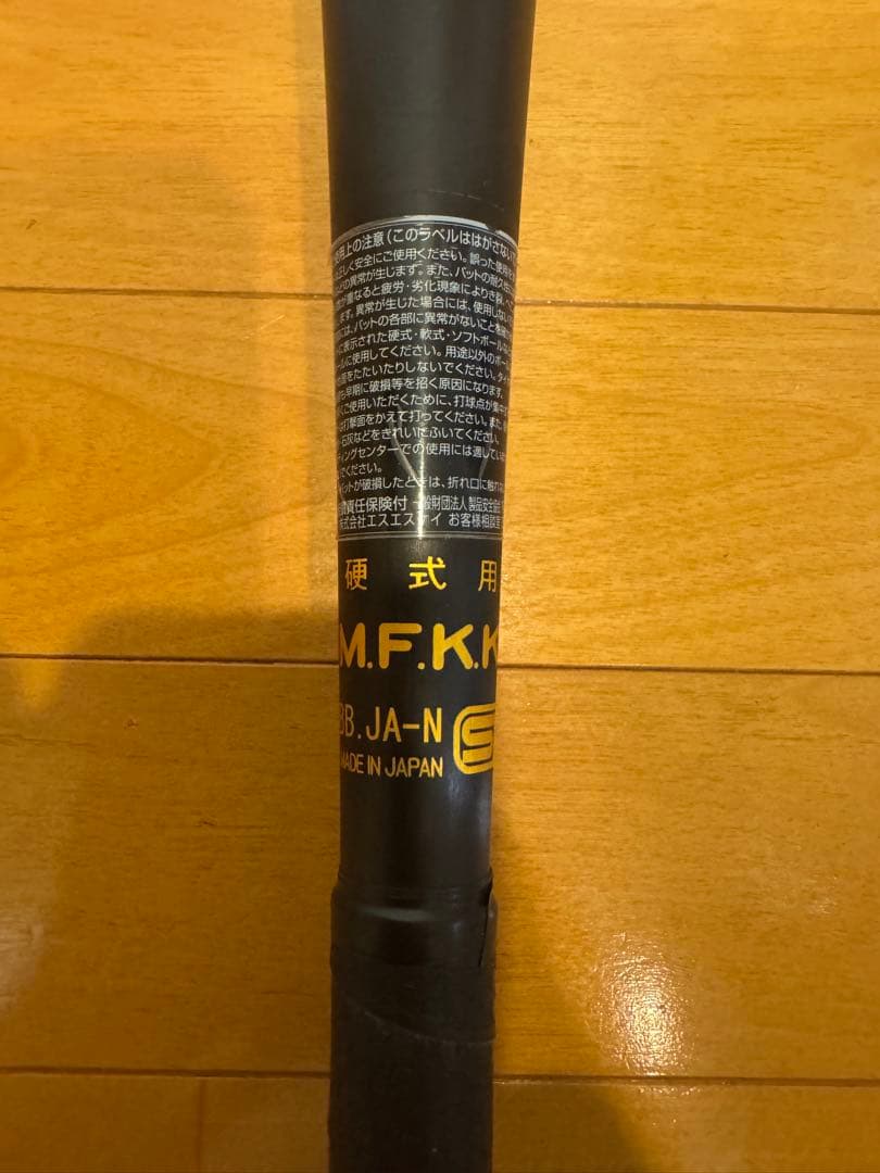 【超美品】スカイビート SSK 一般硬式 SBB1002 84cm 900g以上