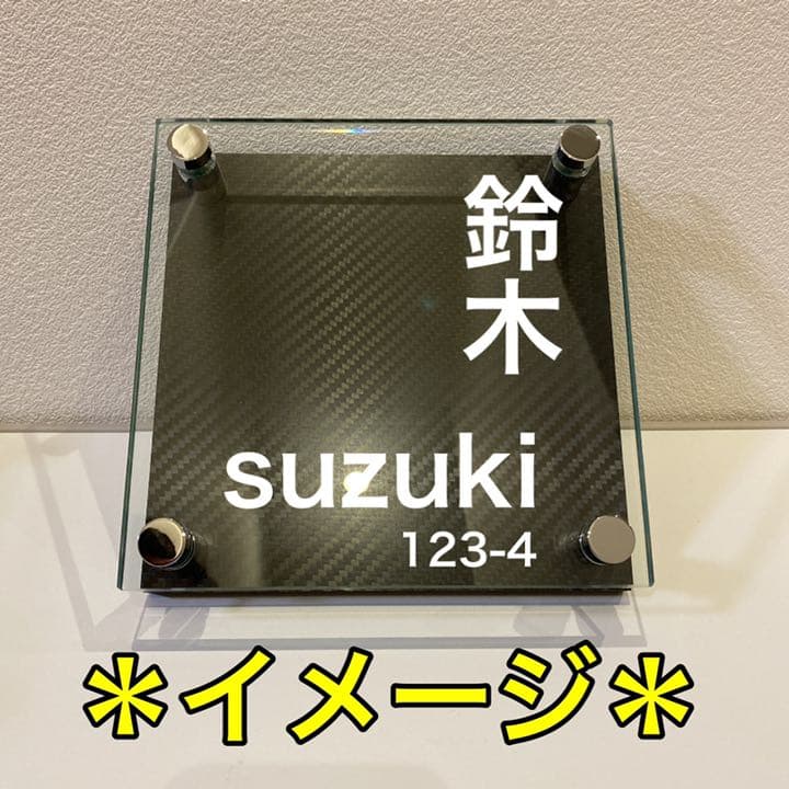 表札 角 ドライ カーボン ガラス ネームプレート ウェルカムボード　玄関