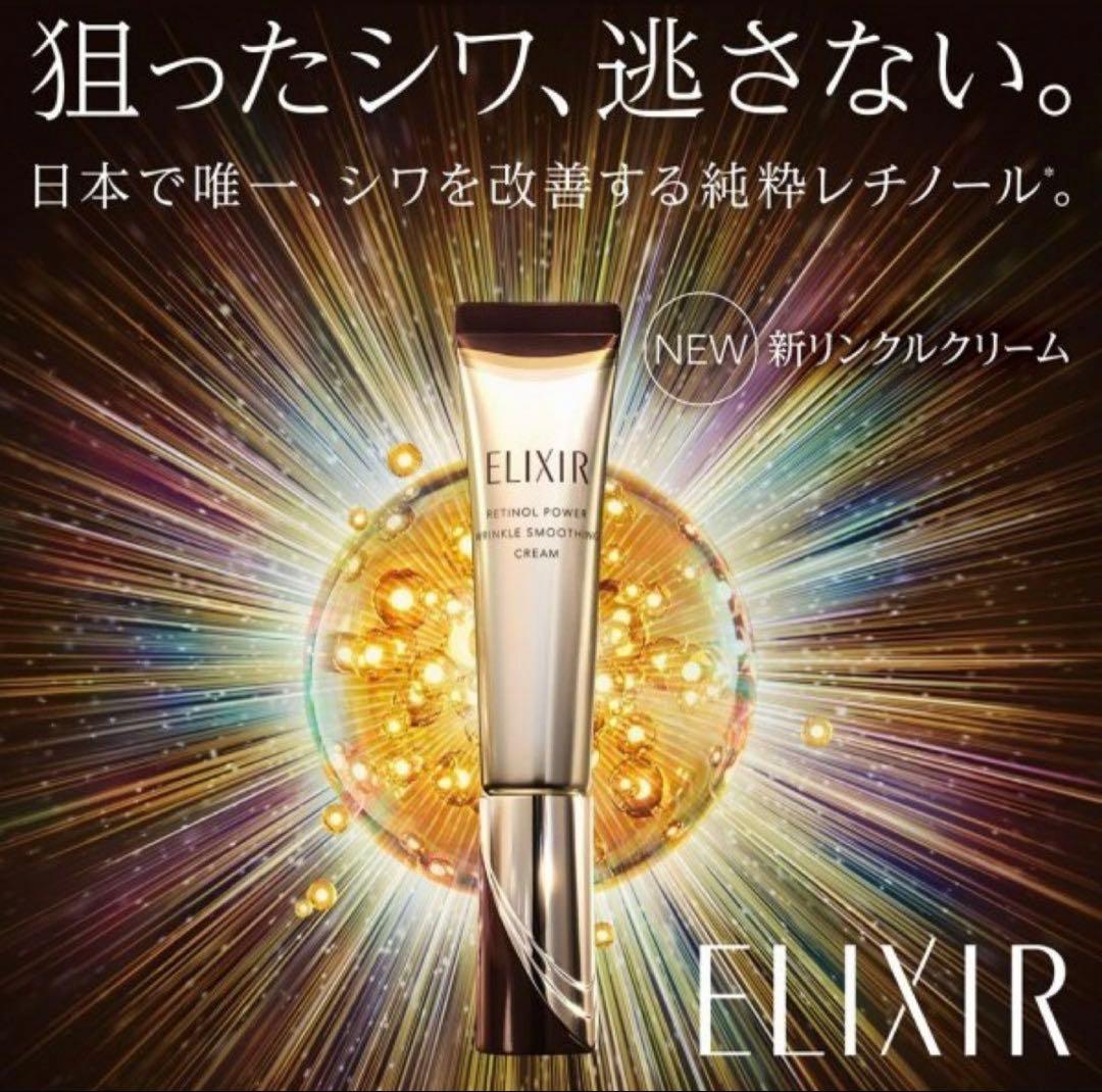 エリクシール　レチノパワー リンクルクリーム ba L✖︎2本セット