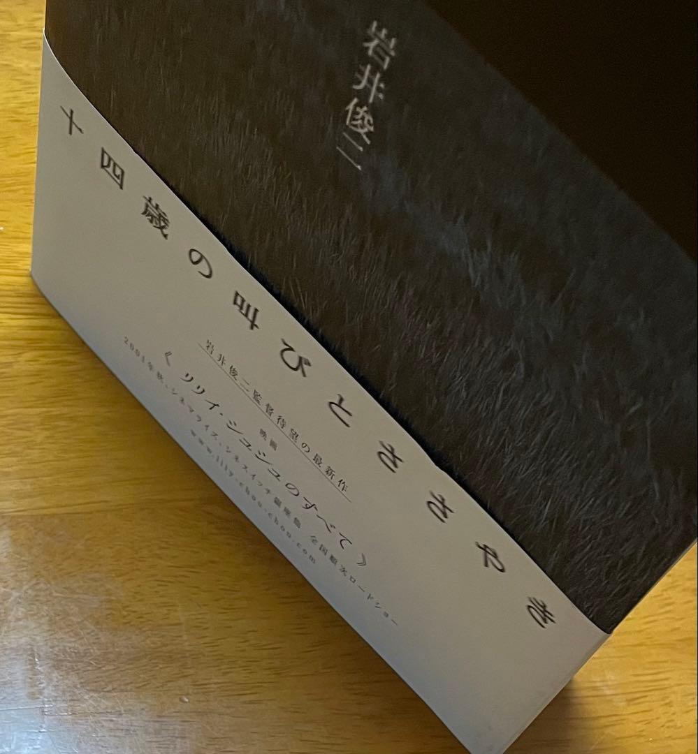 ミ*コ様 初版本 岩井俊二 リリイ・シュシュのすべて & 完全版CD-ROM 2