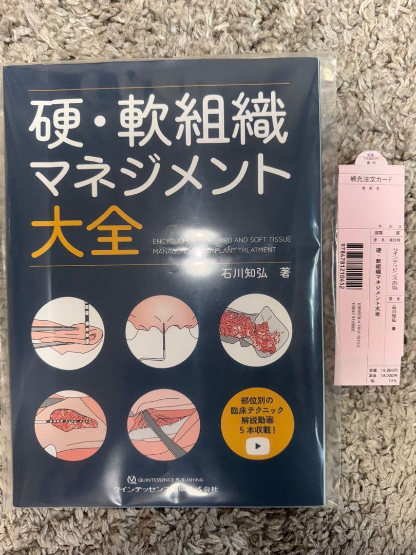 【裁断済み】硬・軟組織マネジメント大全