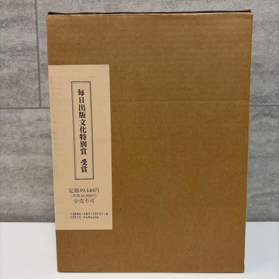 【美品】佛教語大辞典 全三巻 中村元　仏教