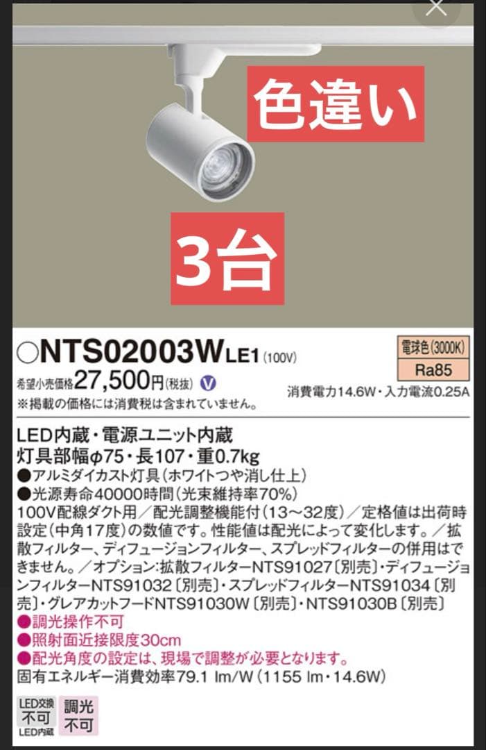 NTS02003WLE1 パナソニック　レール用　配線ダクト　スポットライト