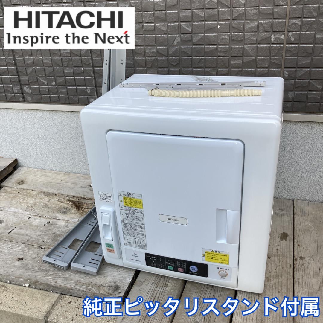 たけむ様 2020年製 日立 衣類乾燥機 純正スタンド付属