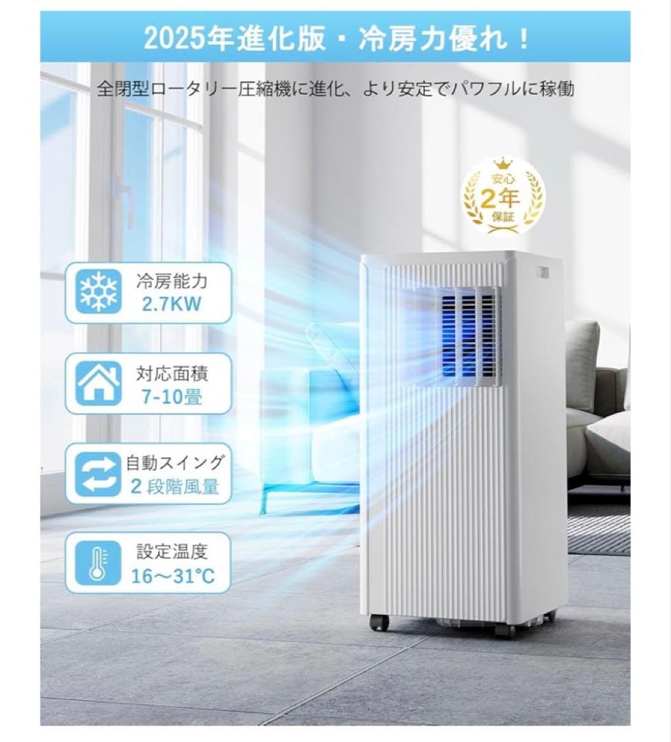 スポットクーラー 家庭用 移動式エアコン【2025新型】冷房7-10畳