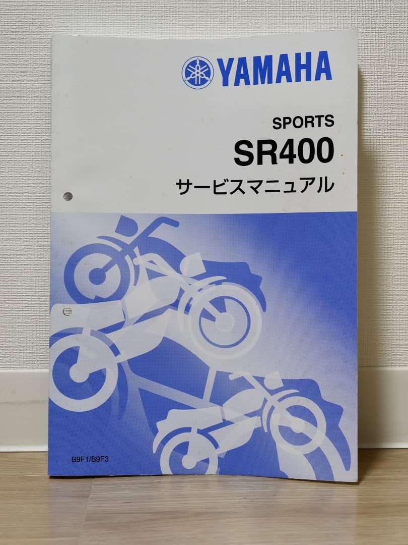 YAMAHA SR400 サービスマニュアル