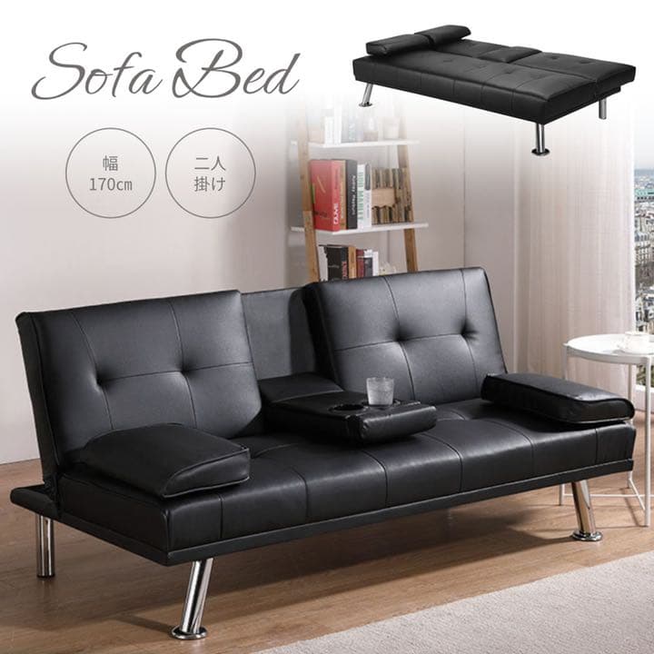 ソファベッド  折りたたみソファベッド 2wayシンプル 黒 カップホルダー