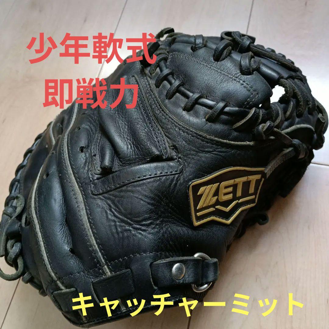ZETT ゼット型抜群 即戦力 軟式 少年 キャッチャーミット　黒