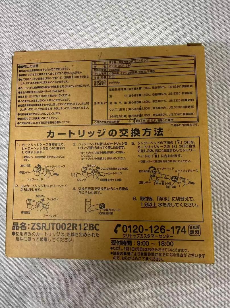 ZSRJT002R12BC 浄水カートリッジ3個入りｘ3個セット