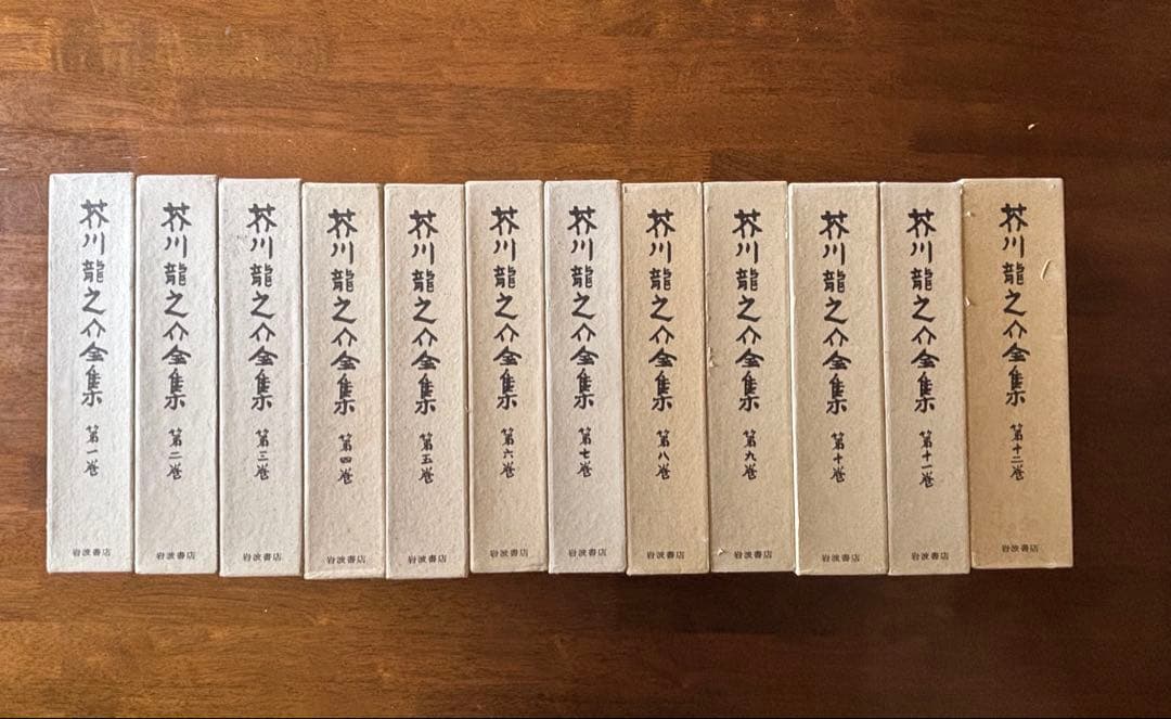 b*r様 芥川龍之介全集 全12巻