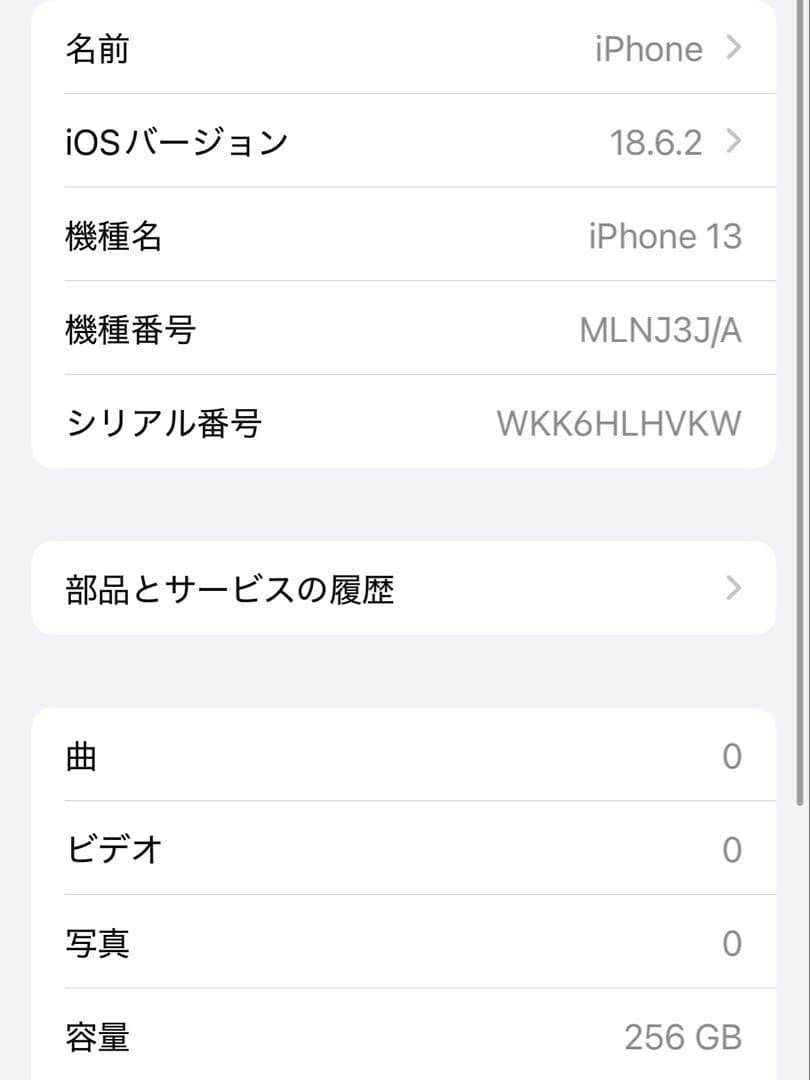 iPhone13 ホワイト 256GB 初期化済み