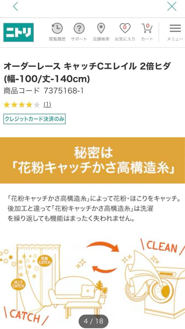 オーダーレース キャッチCエレイル 2倍ヒダ 幅-296 縦丈184